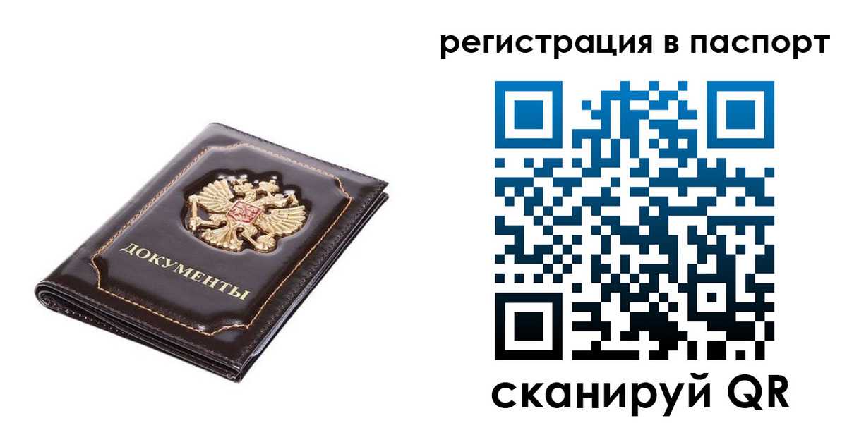 прописка поиск в Омске