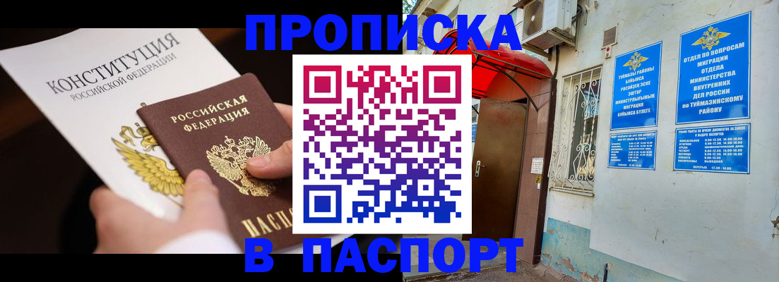регистрация для школы в Омске