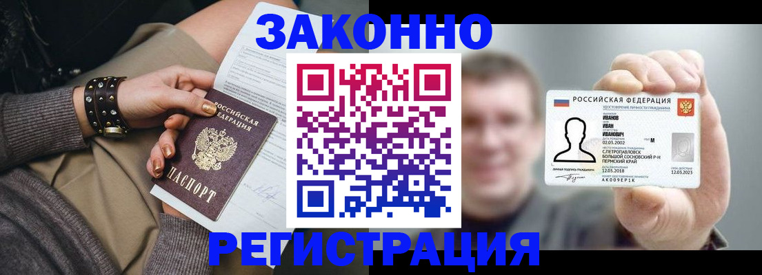 прописка ребенка в Омске