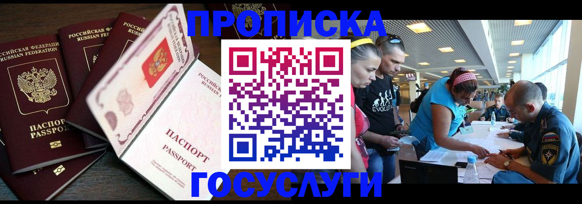 прописка иностранных граждан в Омске