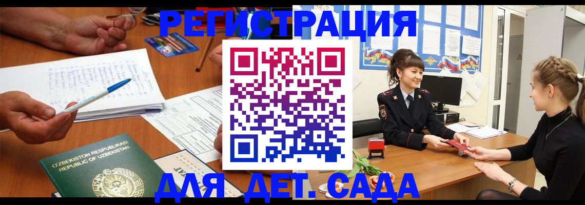 временная прописка в Омске