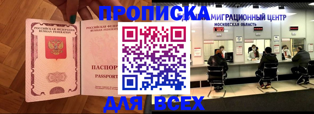 прописка в квартире в Омске